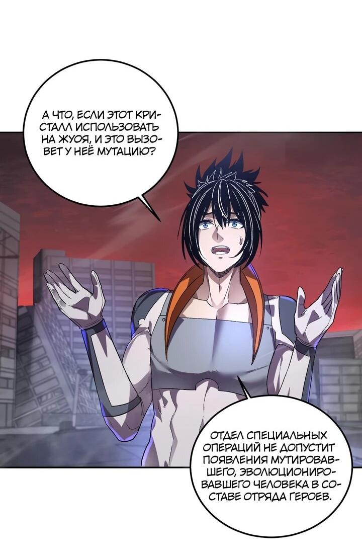 Манга Я принял облик бога-демона и превратился в гигантского зверя разрушения! - Глава 65 Страница 23