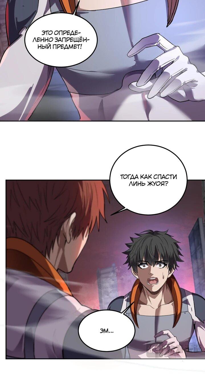 Манга Я принял облик бога-демона и превратился в гигантского зверя разрушения! - Глава 65 Страница 11