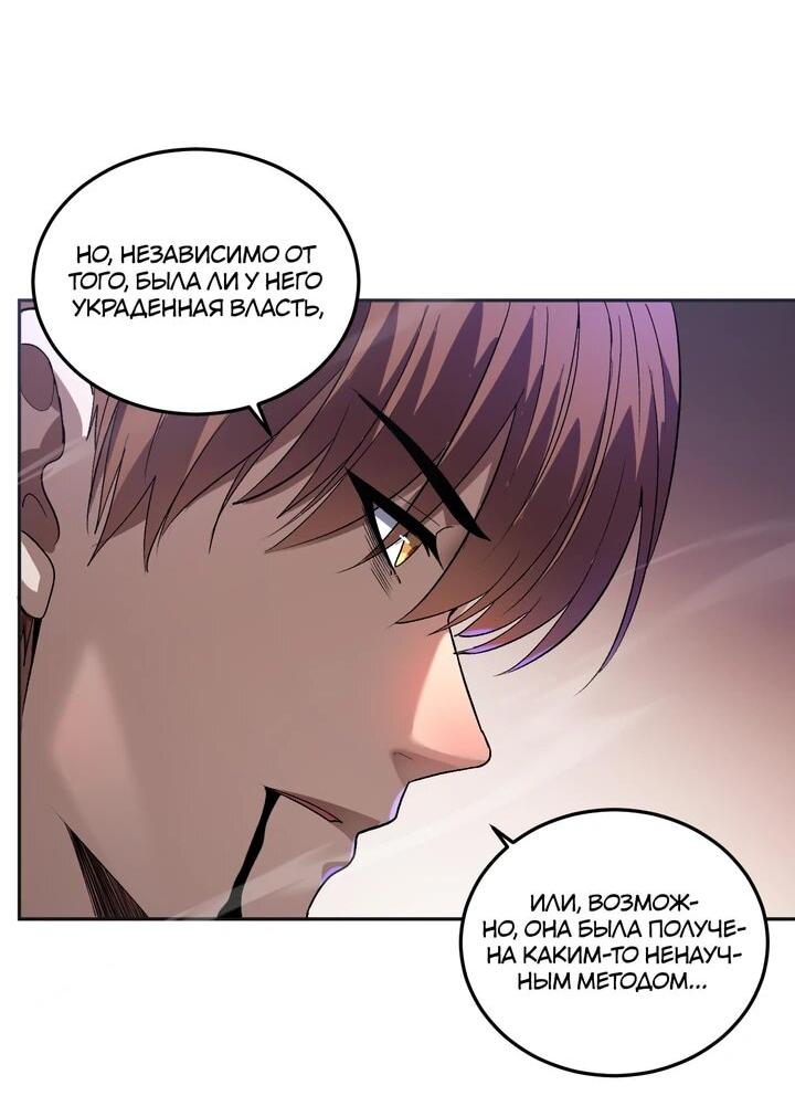 Манга Я принял облик бога-демона и превратился в гигантского зверя разрушения! - Глава 65 Страница 20