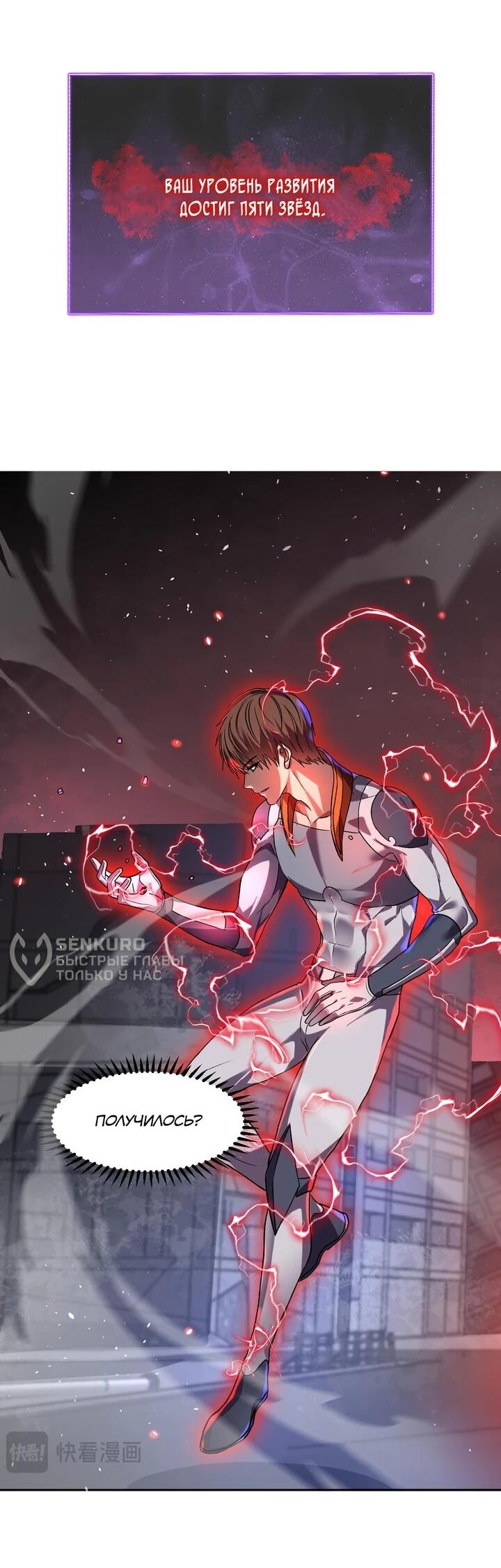 Манга Я принял облик бога-демона и превратился в гигантского зверя разрушения! - Глава 65 Страница 26