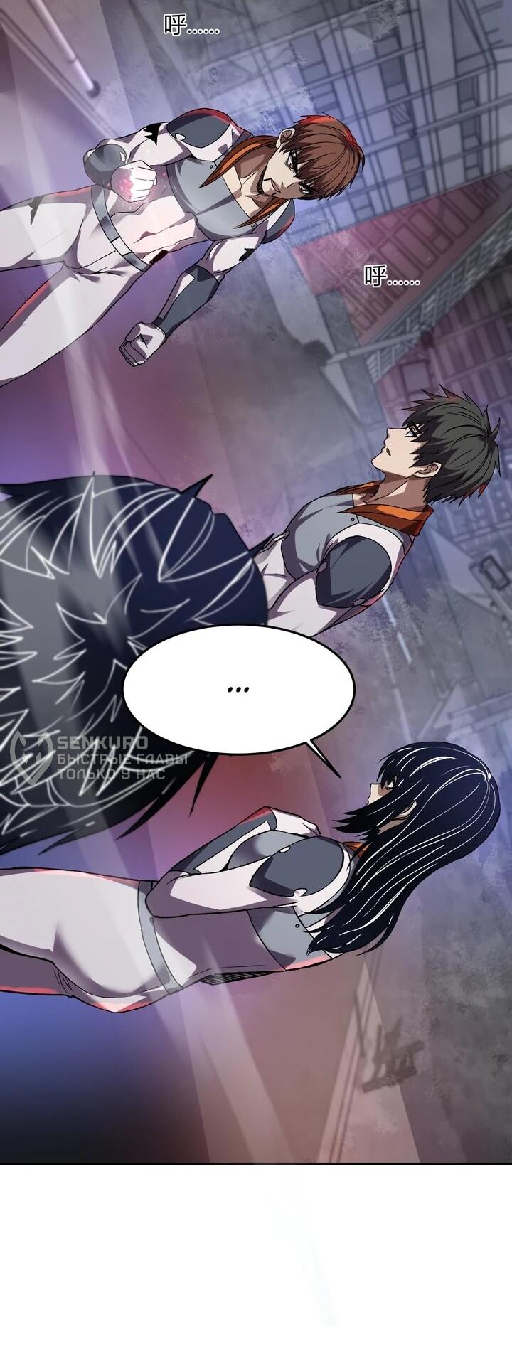 Манга Я принял облик бога-демона и превратился в гигантского зверя разрушения! - Глава 65 Страница 13