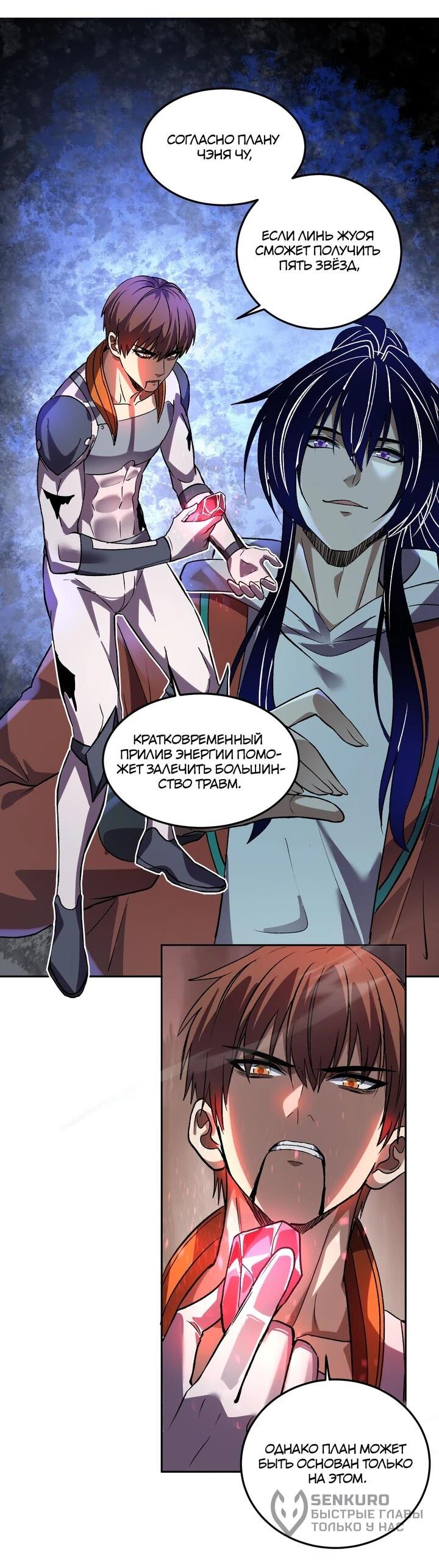 Манга Я принял облик бога-демона и превратился в гигантского зверя разрушения! - Глава 65 Страница 8