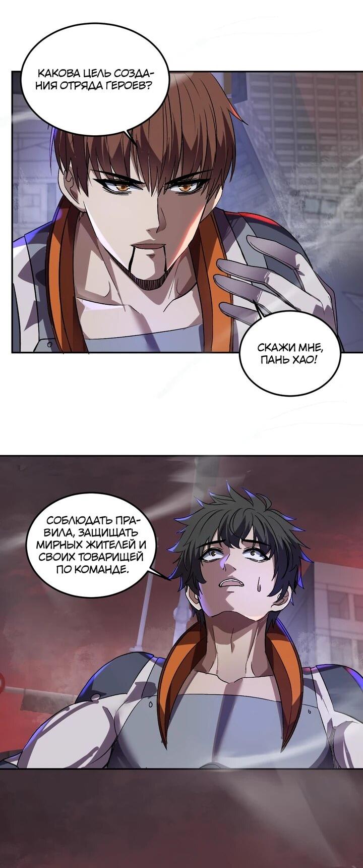 Манга Я принял облик бога-демона и превратился в гигантского зверя разрушения! - Глава 65 Страница 14