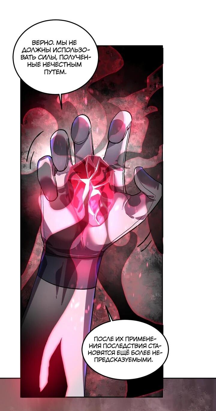 Манга Я принял облик бога-демона и превратился в гигантского зверя разрушения! - Глава 65 Страница 18