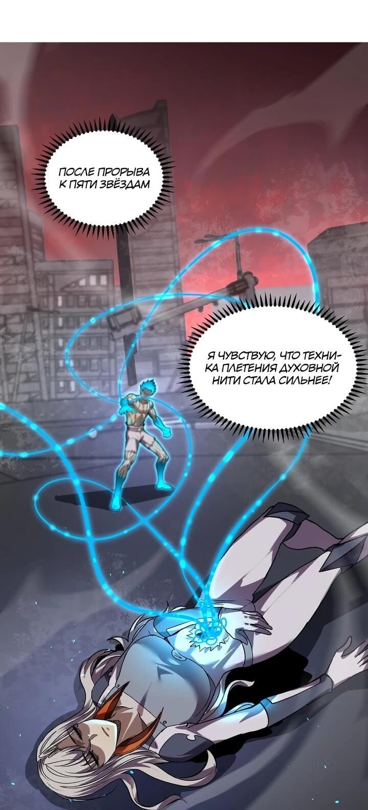 Манга Я принял облик бога-демона и превратился в гигантского зверя разрушения! - Глава 65 Страница 33