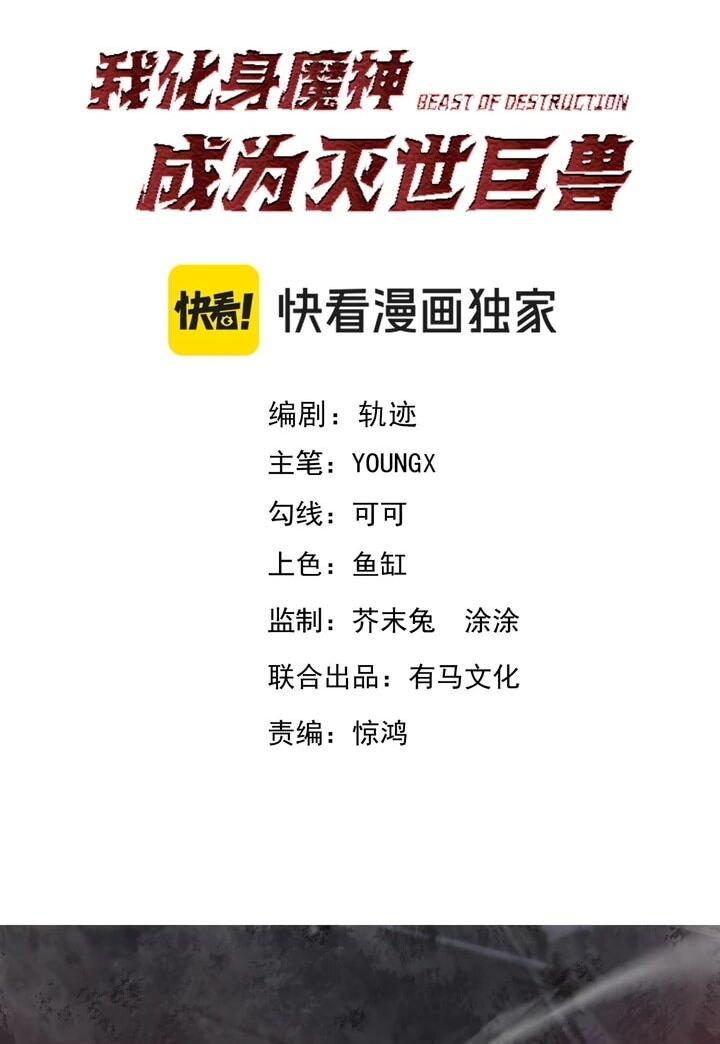 Манга Я принял облик бога-демона и превратился в гигантского зверя разрушения! - Глава 65 Страница 2