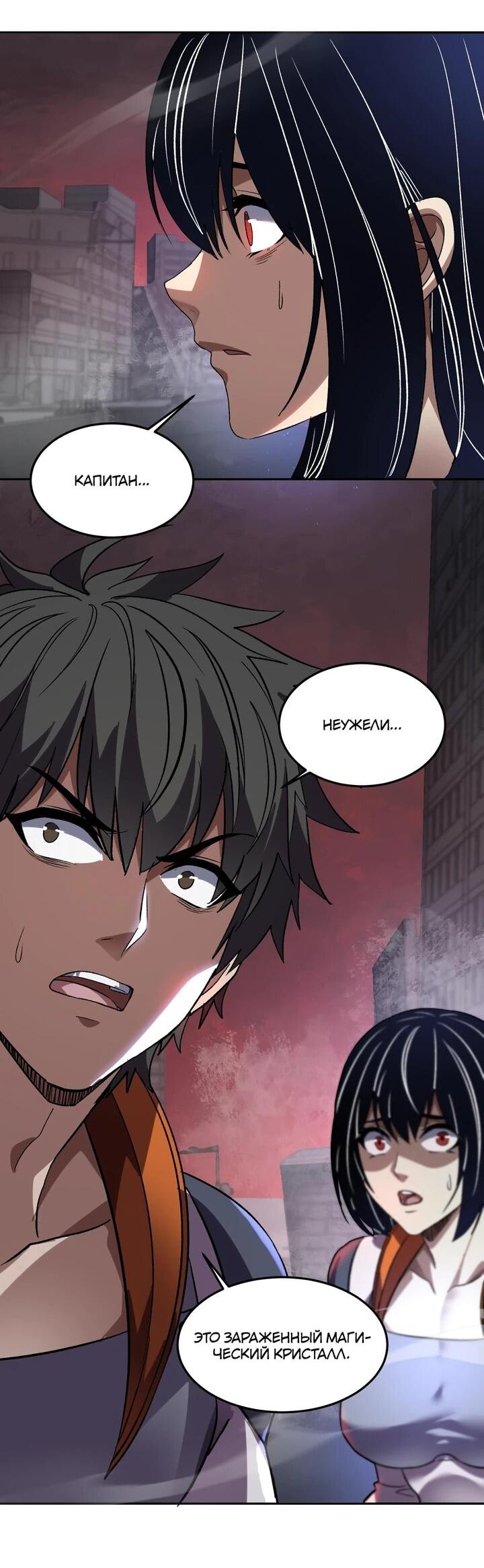 Манга Я принял облик бога-демона и превратился в гигантского зверя разрушения! - Глава 65 Страница 9