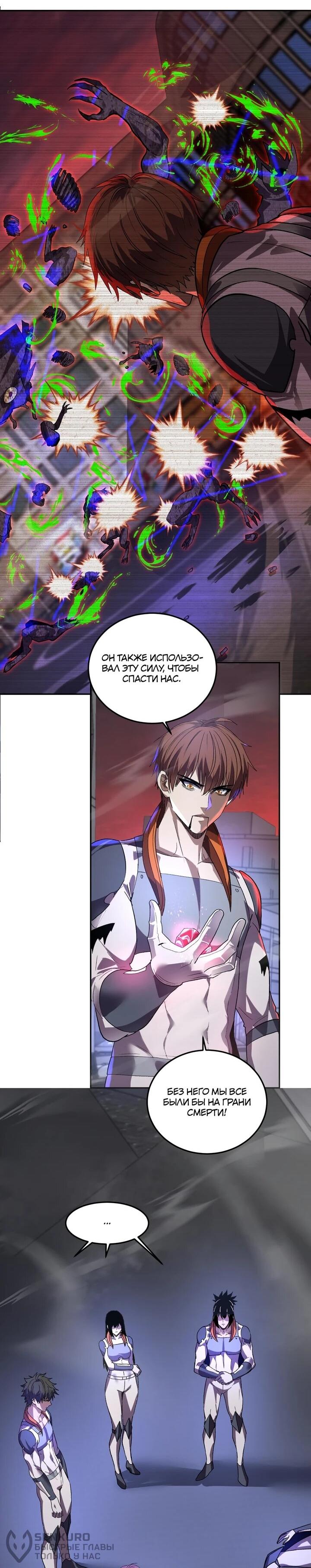 Манга Я принял облик бога-демона и превратился в гигантского зверя разрушения! - Глава 65 Страница 21