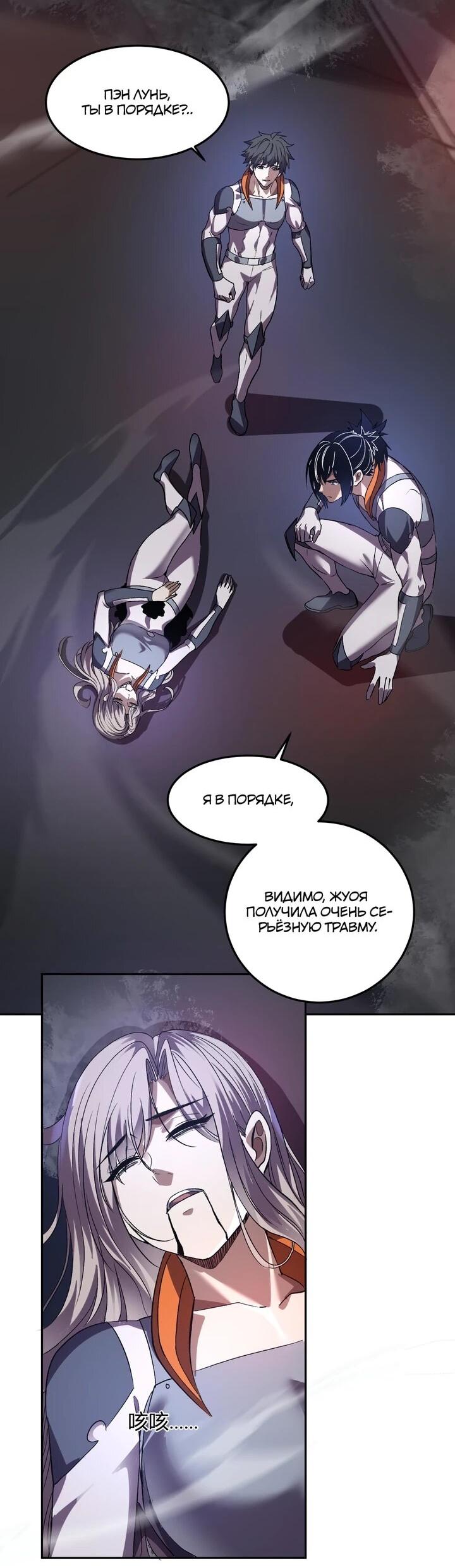 Манга Я принял облик бога-демона и превратился в гигантского зверя разрушения! - Глава 65 Страница 3