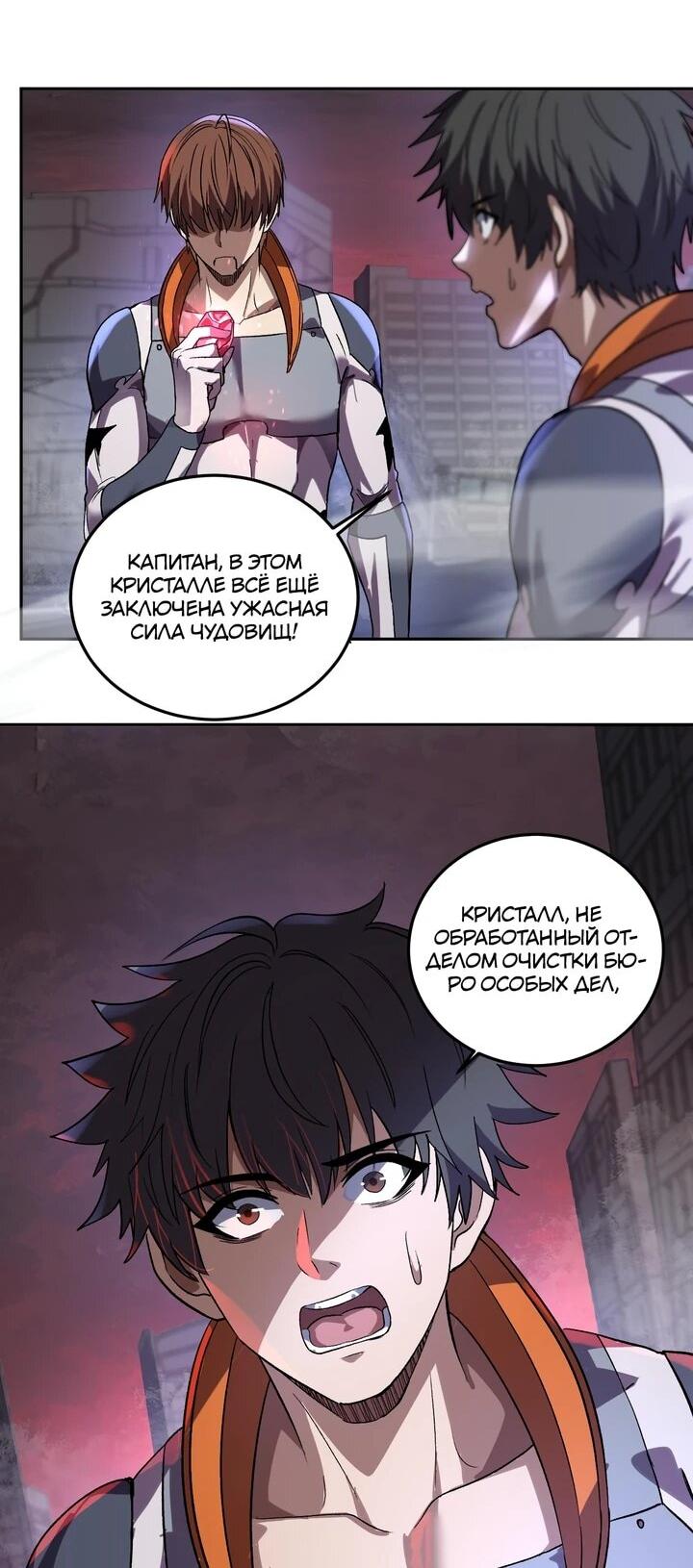 Манга Я принял облик бога-демона и превратился в гигантского зверя разрушения! - Глава 65 Страница 10