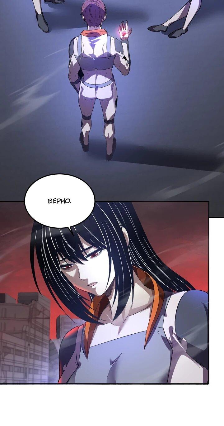 Манга Я принял облик бога-демона и превратился в гигантского зверя разрушения! - Глава 65 Страница 22