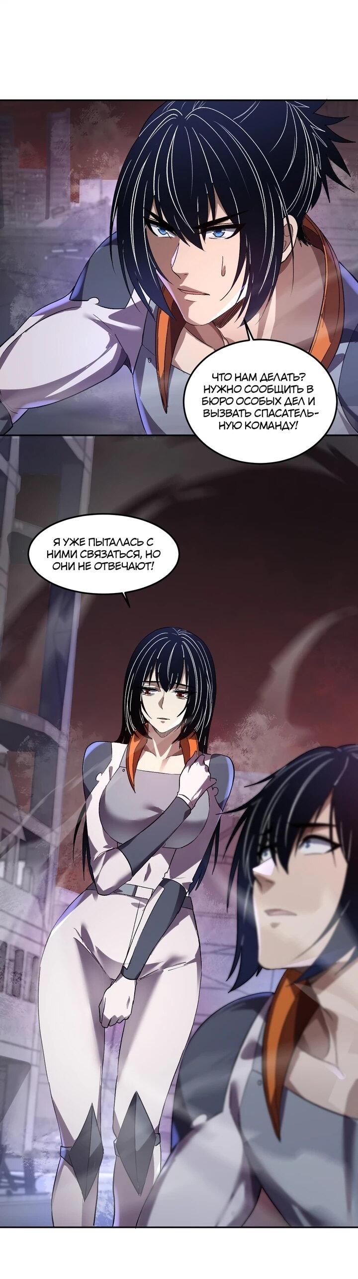 Манга Я принял облик бога-демона и превратился в гигантского зверя разрушения! - Глава 65 Страница 4