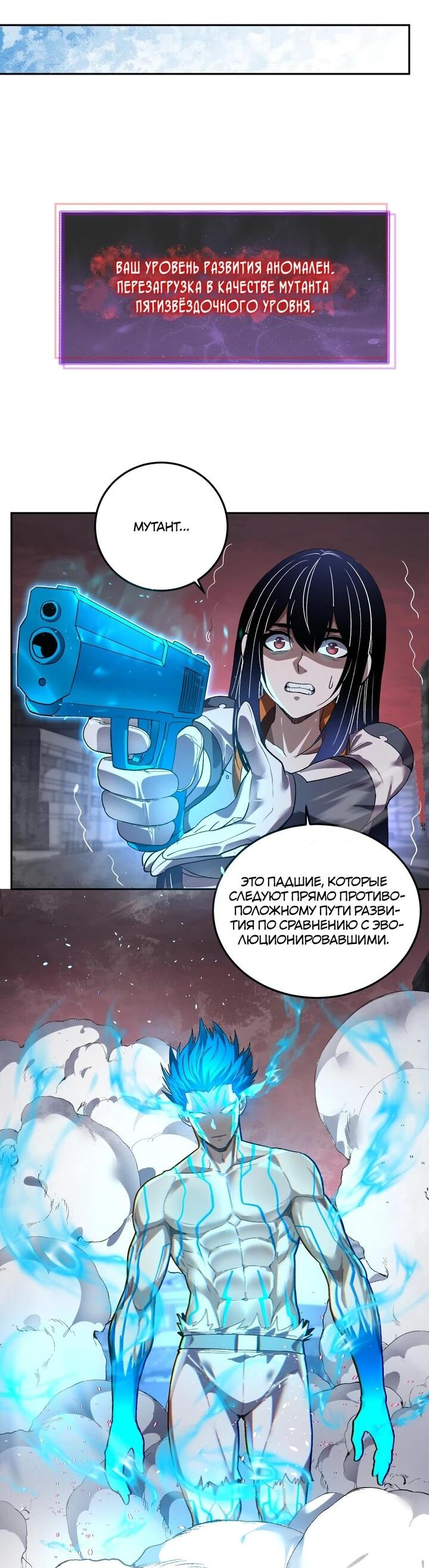 Манга Я принял облик бога-демона и превратился в гигантского зверя разрушения! - Глава 65 Страница 30