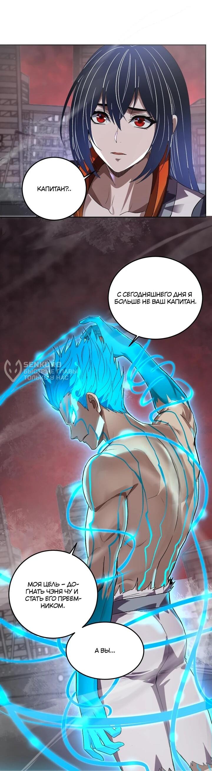 Манга Я принял облик бога-демона и превратился в гигантского зверя разрушения! - Глава 65 Страница 35