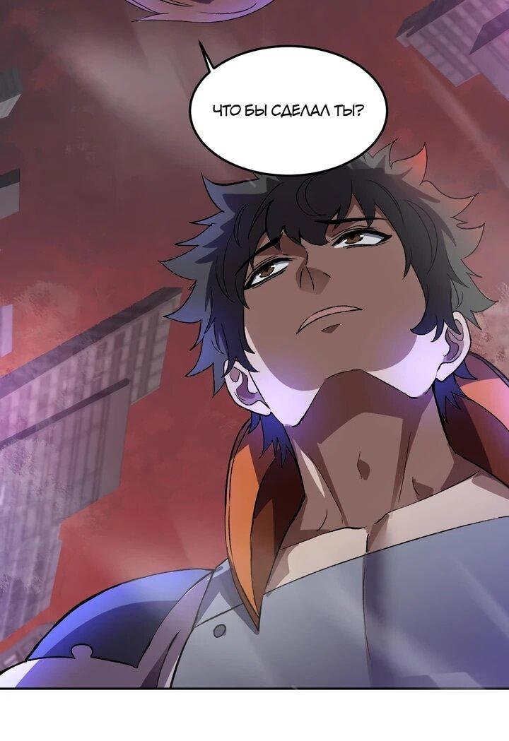 Манга Я принял облик бога-демона и превратился в гигантского зверя разрушения! - Глава 65 Страница 16