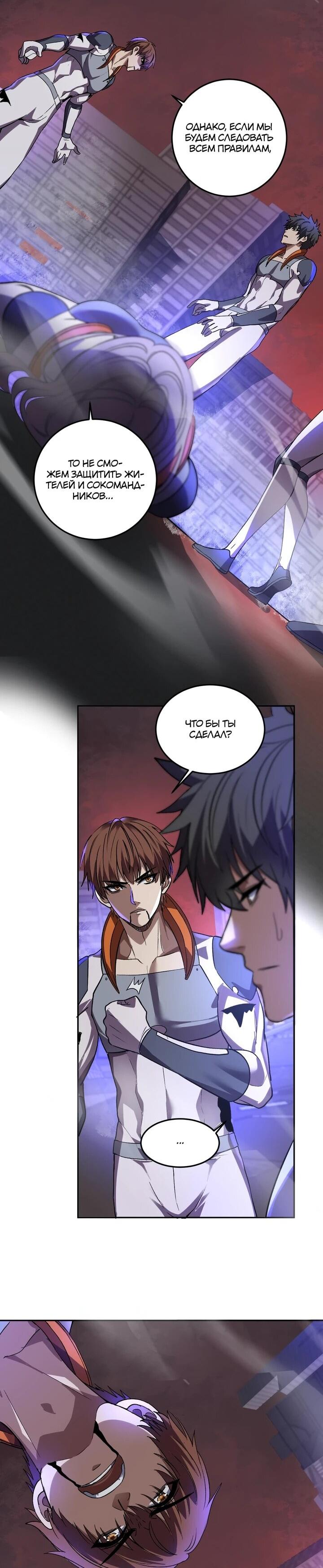 Манга Я принял облик бога-демона и превратился в гигантского зверя разрушения! - Глава 65 Страница 15