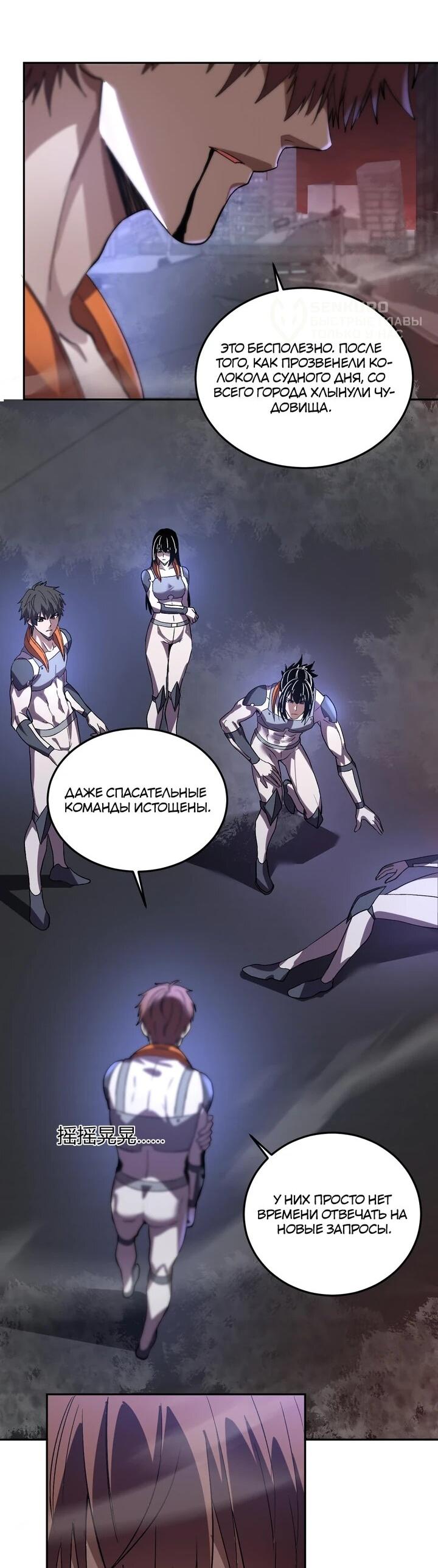 Манга Я принял облик бога-демона и превратился в гигантского зверя разрушения! - Глава 65 Страница 5