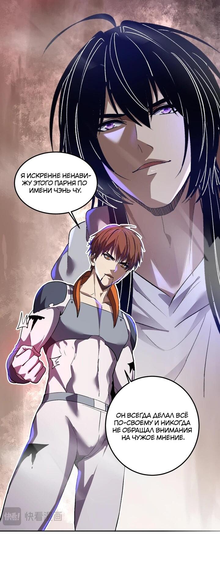 Манга Я принял облик бога-демона и превратился в гигантского зверя разрушения! - Глава 65 Страница 19