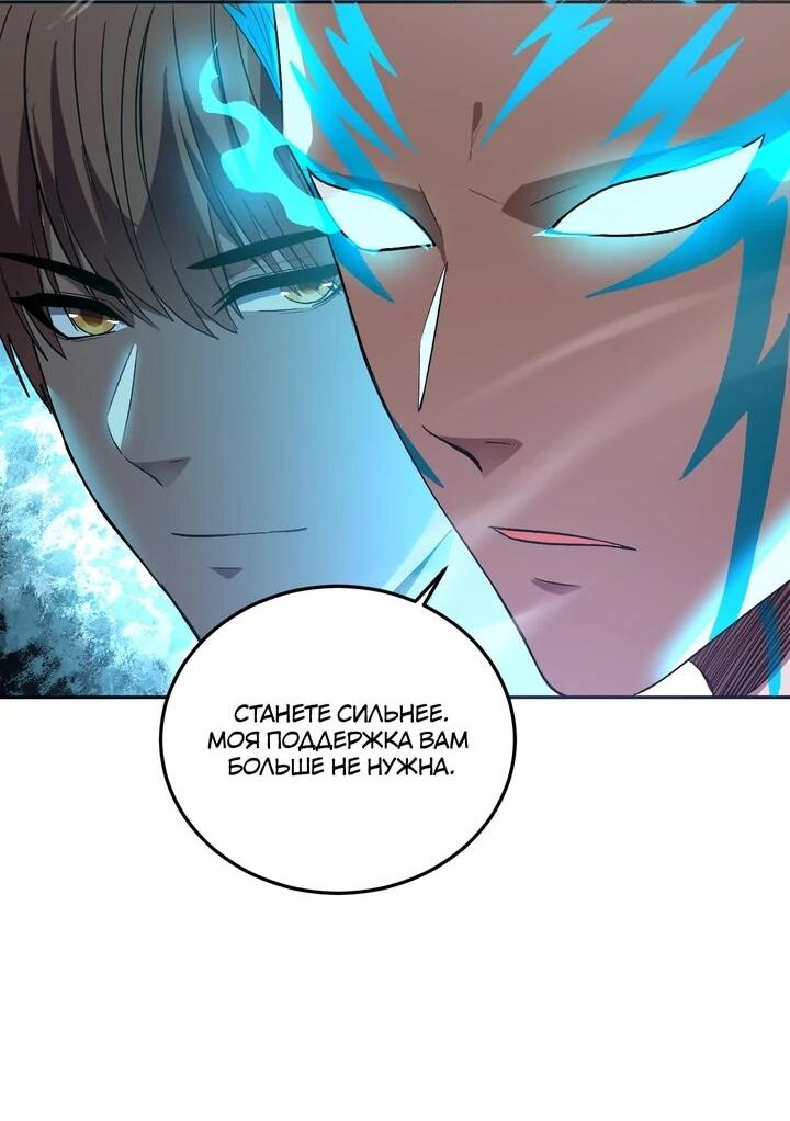 Манга Я принял облик бога-демона и превратился в гигантского зверя разрушения! - Глава 65 Страница 36