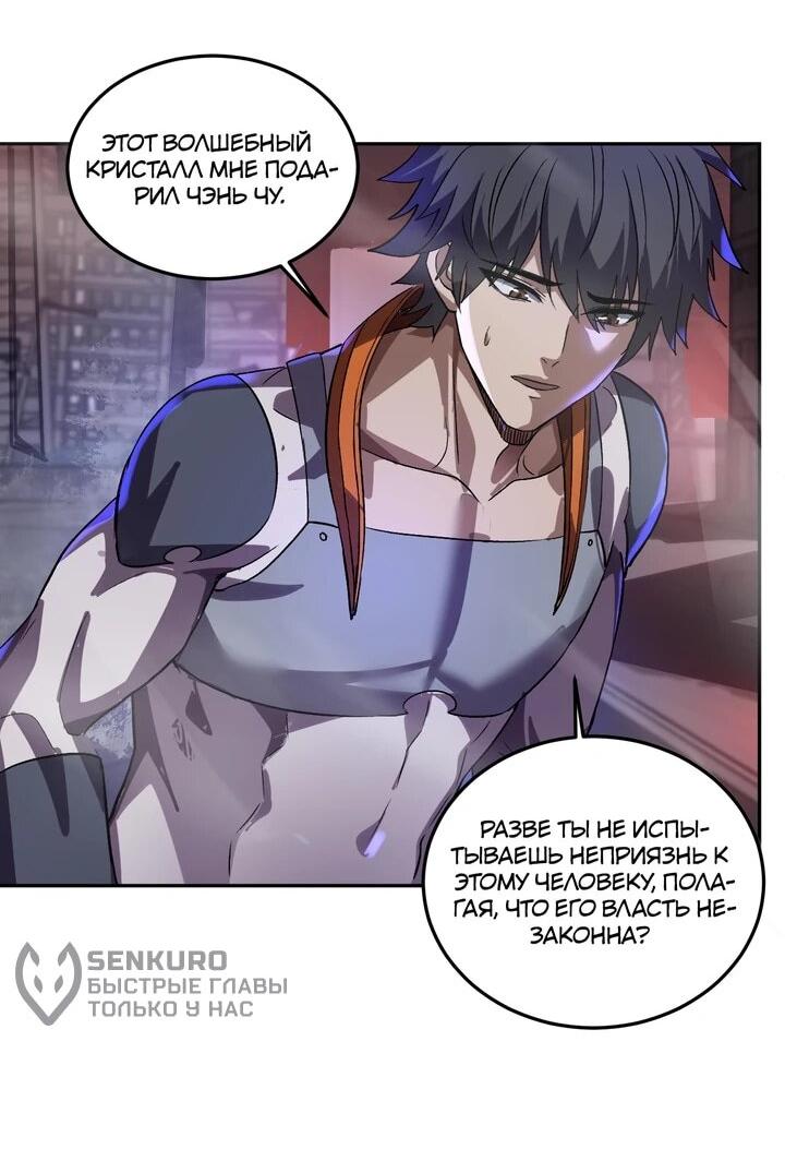 Манга Я принял облик бога-демона и превратился в гигантского зверя разрушения! - Глава 65 Страница 17