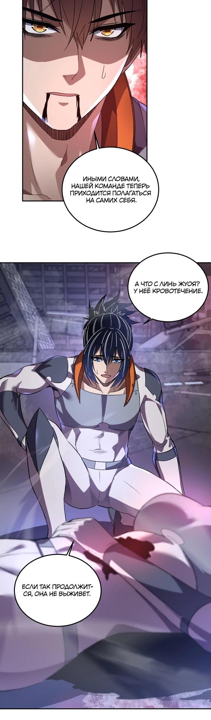 Манга Я принял облик бога-демона и превратился в гигантского зверя разрушения! - Глава 65 Страница 6