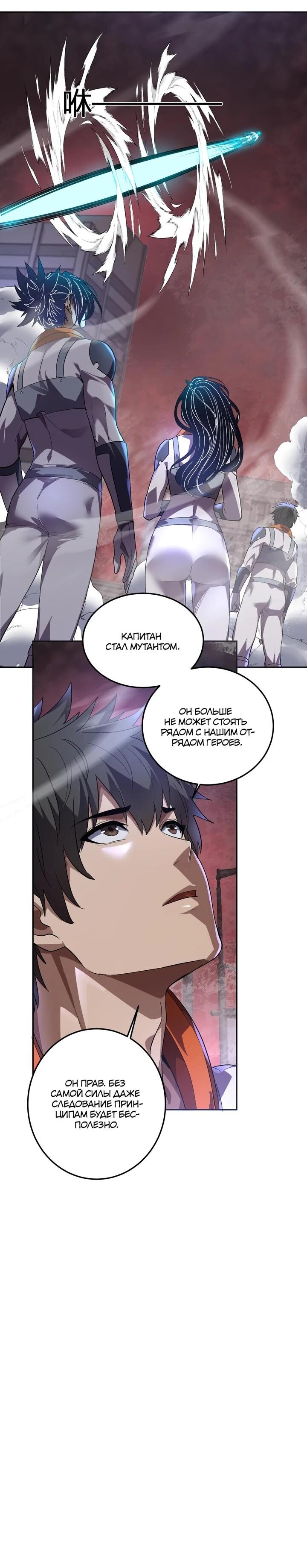 Манга Я принял облик бога-демона и превратился в гигантского зверя разрушения! - Глава 65 Страница 37