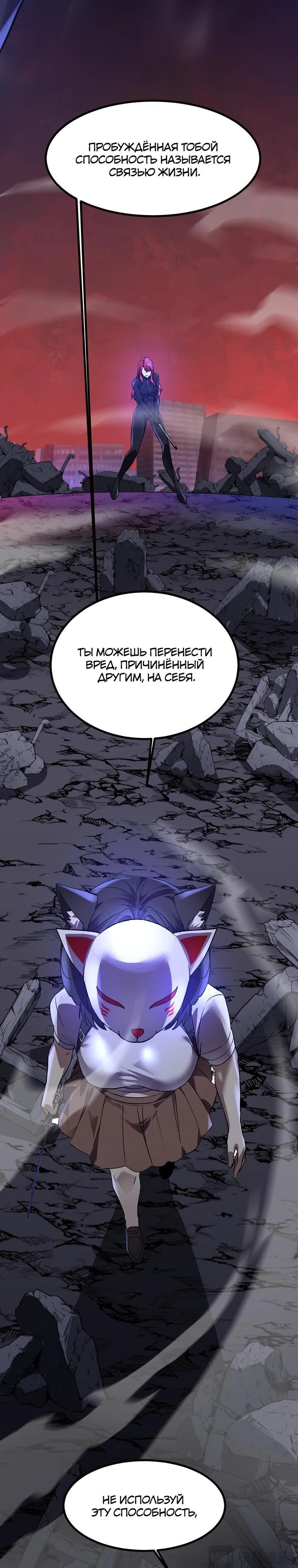 Манга Я принял облик бога-демона и превратился в гигантского зверя разрушения! - Глава 67 Страница 34