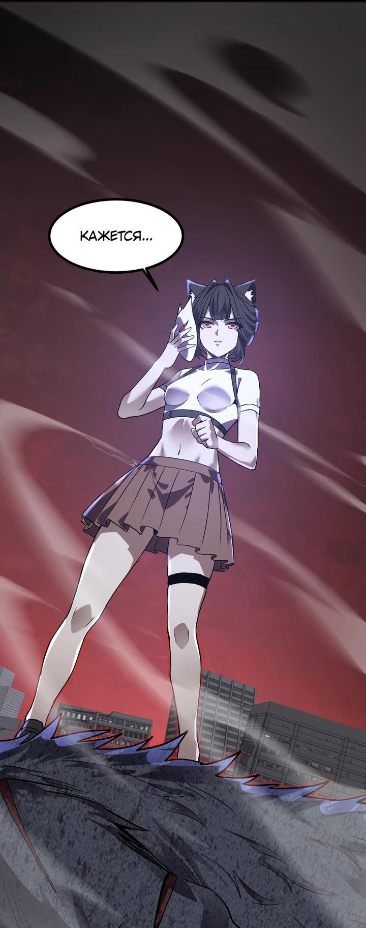 Манга Я принял облик бога-демона и превратился в гигантского зверя разрушения! - Глава 67 Страница 24