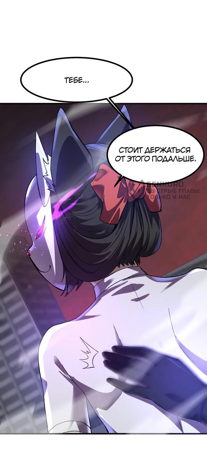 Манга Я принял облик бога-демона и превратился в гигантского зверя разрушения! - Глава 67 Страница 29