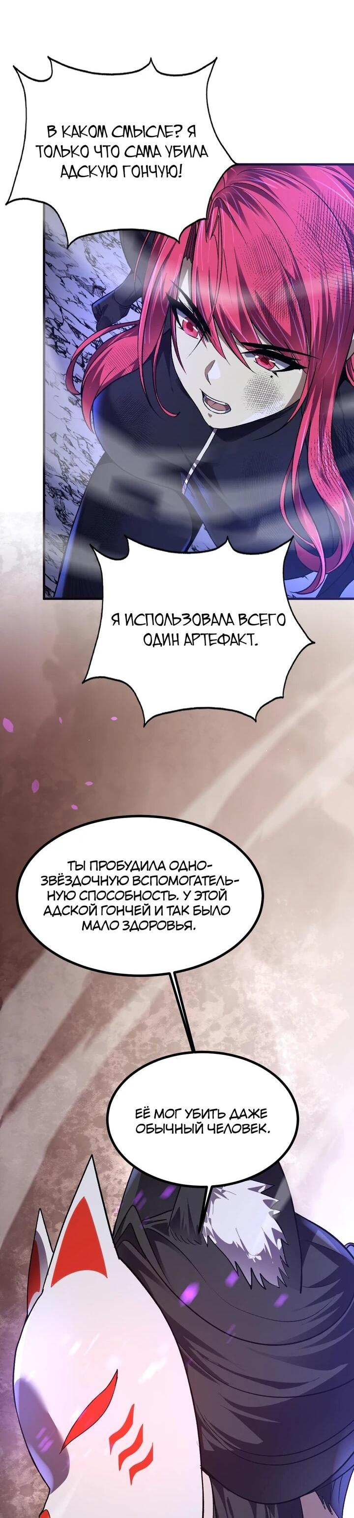 Манга Я принял облик бога-демона и превратился в гигантского зверя разрушения! - Глава 67 Страница 30