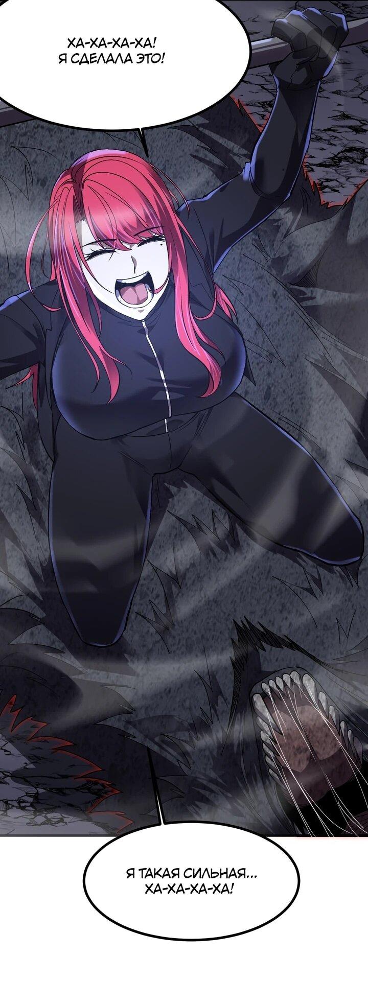 Манга Я принял облик бога-демона и превратился в гигантского зверя разрушения! - Глава 67 Страница 21