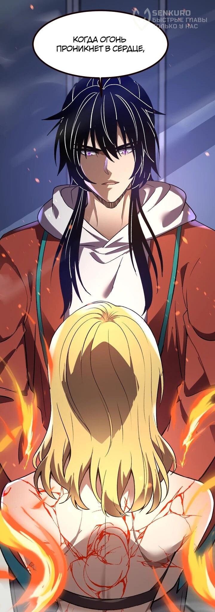 Манга Я принял облик бога-демона и превратился в гигантского зверя разрушения! - Глава 67 Страница 48