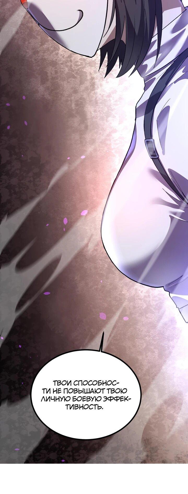 Манга Я принял облик бога-демона и превратился в гигантского зверя разрушения! - Глава 67 Страница 31