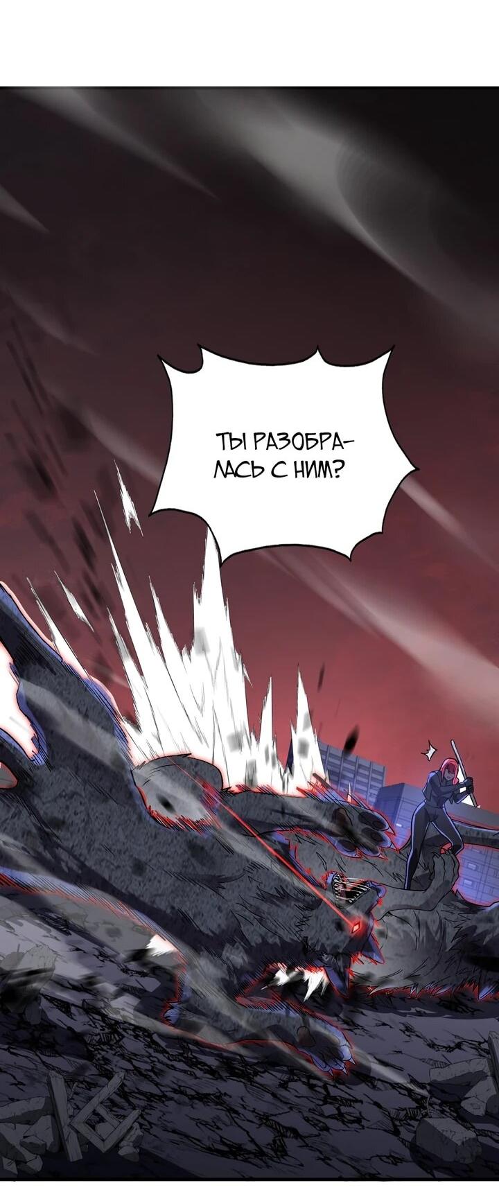 Манга Я принял облик бога-демона и превратился в гигантского зверя разрушения! - Глава 67 Страница 22