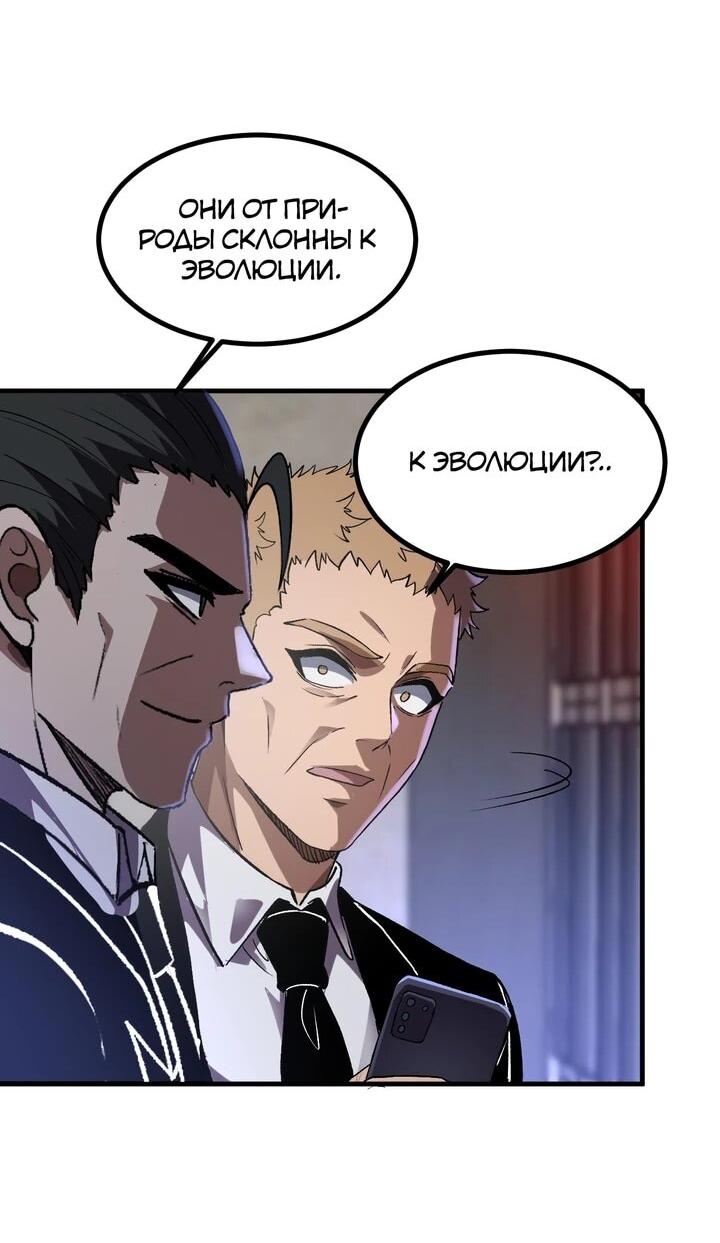 Манга Я принял облик бога-демона и превратился в гигантского зверя разрушения! - Глава 67 Страница 12