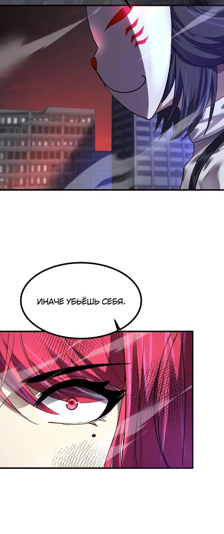 Манга Я принял облик бога-демона и превратился в гигантского зверя разрушения! - Глава 67 Страница 35