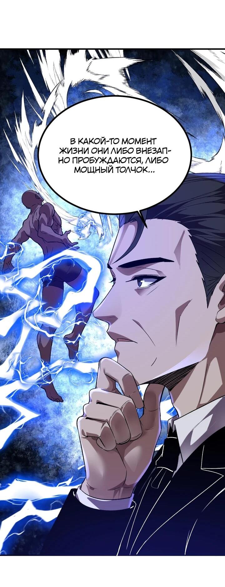 Манга Я принял облик бога-демона и превратился в гигантского зверя разрушения! - Глава 67 Страница 13