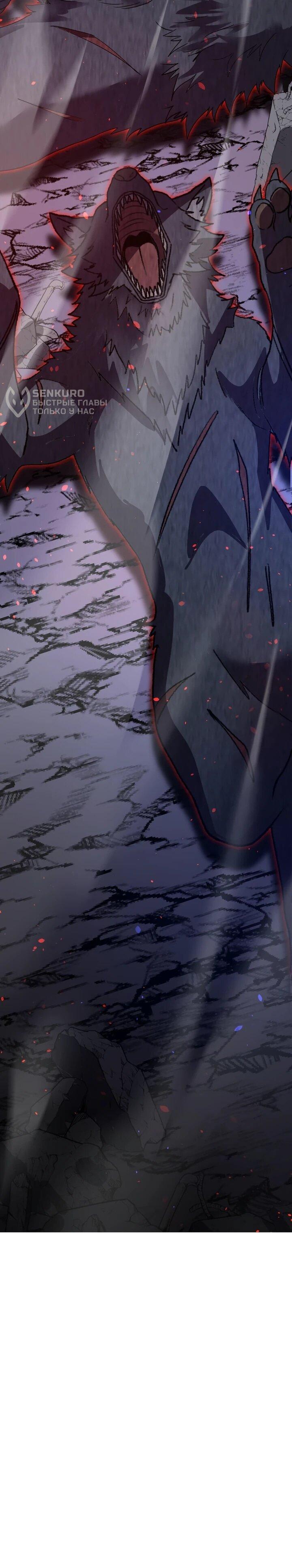 Манга Я принял облик бога-демона и превратился в гигантского зверя разрушения! - Глава 67 Страница 59