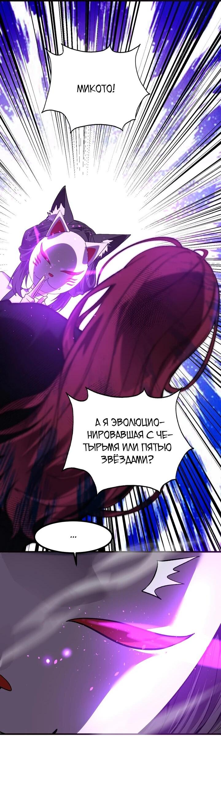 Манга Я принял облик бога-демона и превратился в гигантского зверя разрушения! - Глава 67 Страница 28