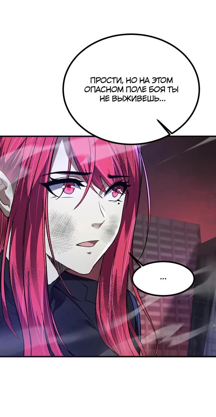 Манга Я принял облик бога-демона и превратился в гигантского зверя разрушения! - Глава 67 Страница 32