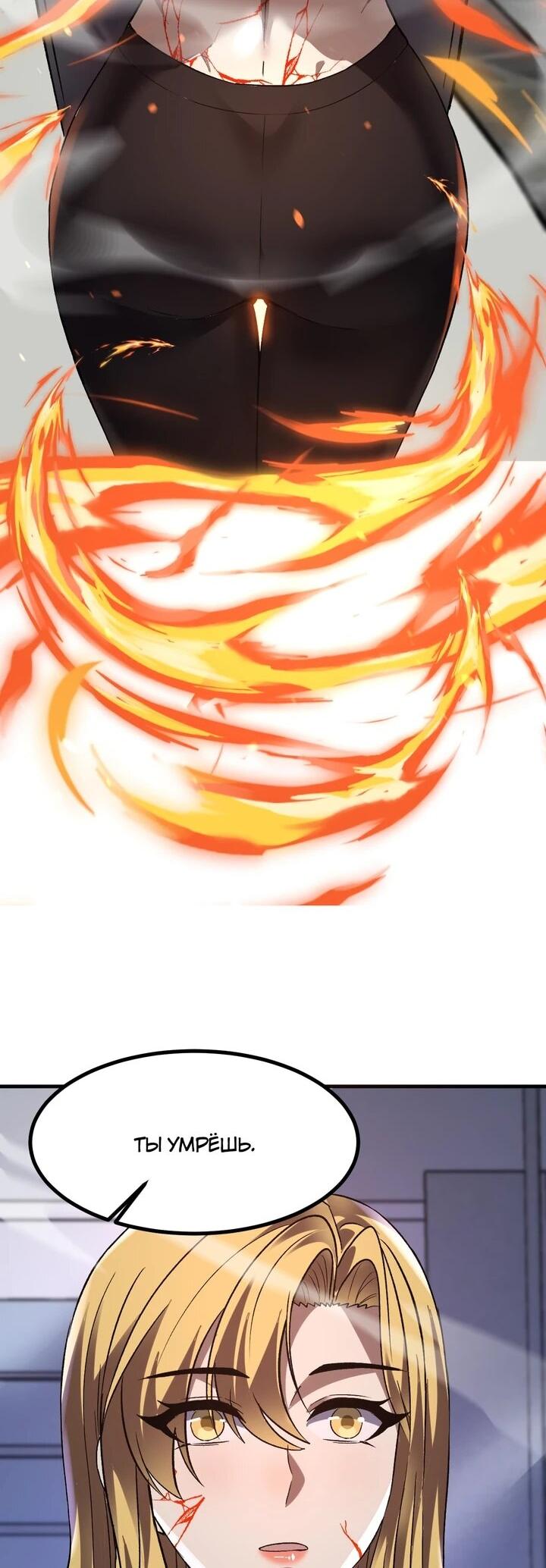 Манга Я принял облик бога-демона и превратился в гигантского зверя разрушения! - Глава 67 Страница 49