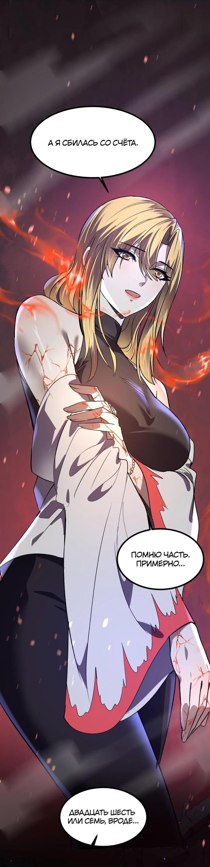 Манга Я принял облик бога-демона и превратился в гигантского зверя разрушения! - Глава 67 Страница 57