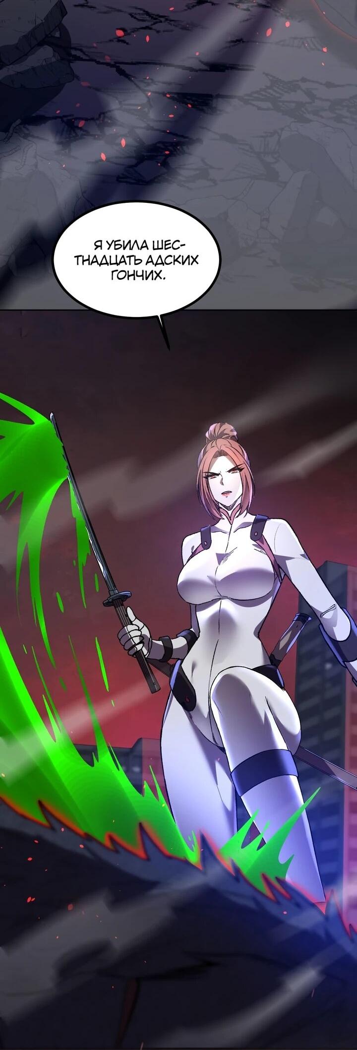 Манга Я принял облик бога-демона и превратился в гигантского зверя разрушения! - Глава 67 Страница 56