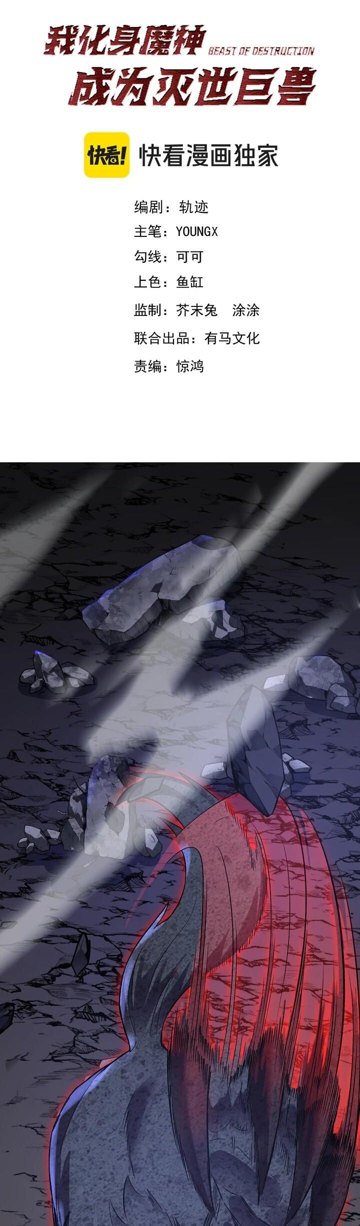 Манга Я принял облик бога-демона и превратился в гигантского зверя разрушения! - Глава 67 Страница 2