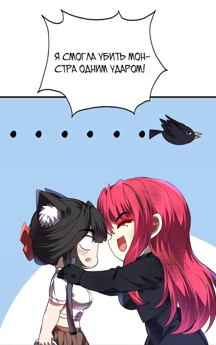 Манга Я принял облик бога-демона и превратился в гигантского зверя разрушения! - Глава 67 Страница 27