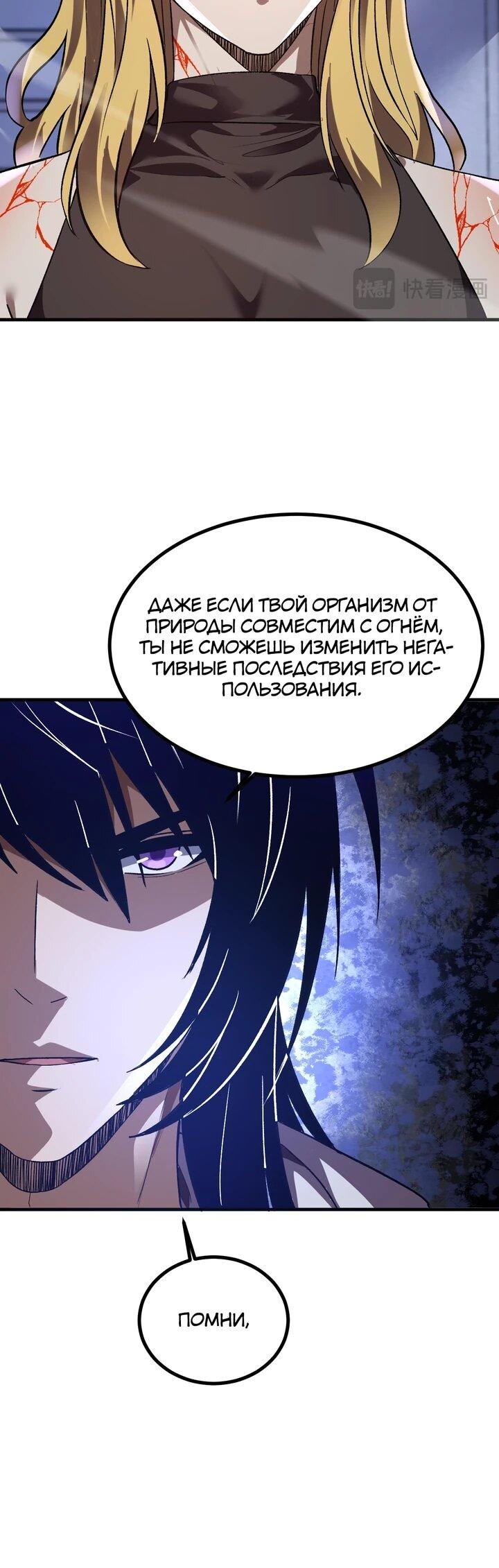 Манга Я принял облик бога-демона и превратился в гигантского зверя разрушения! - Глава 67 Страница 50