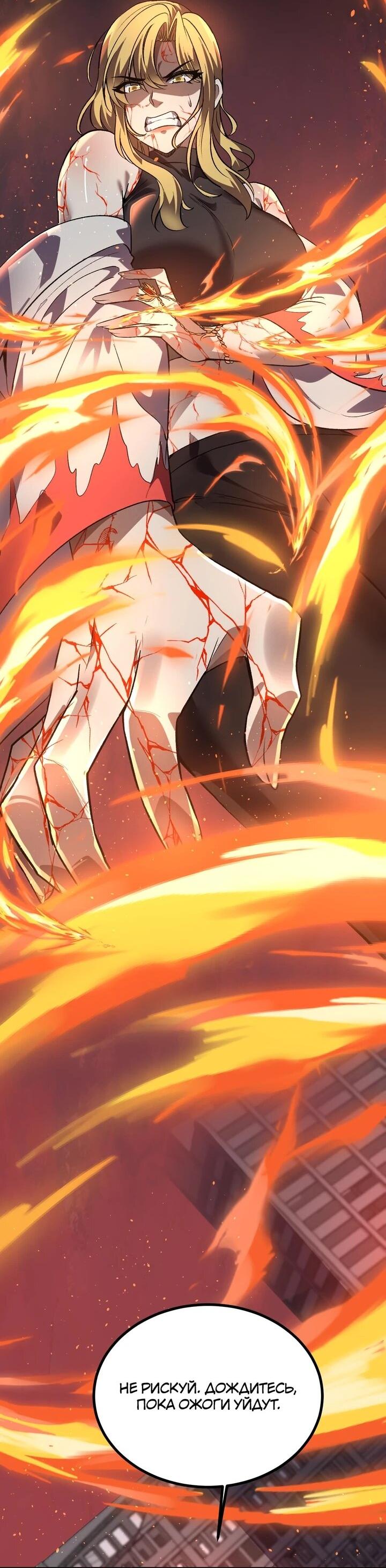 Манга Я принял облик бога-демона и превратился в гигантского зверя разрушения! - Глава 67 Страница 53