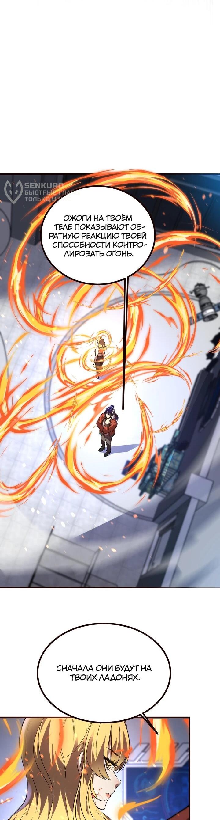 Манга Я принял облик бога-демона и превратился в гигантского зверя разрушения! - Глава 67 Страница 43