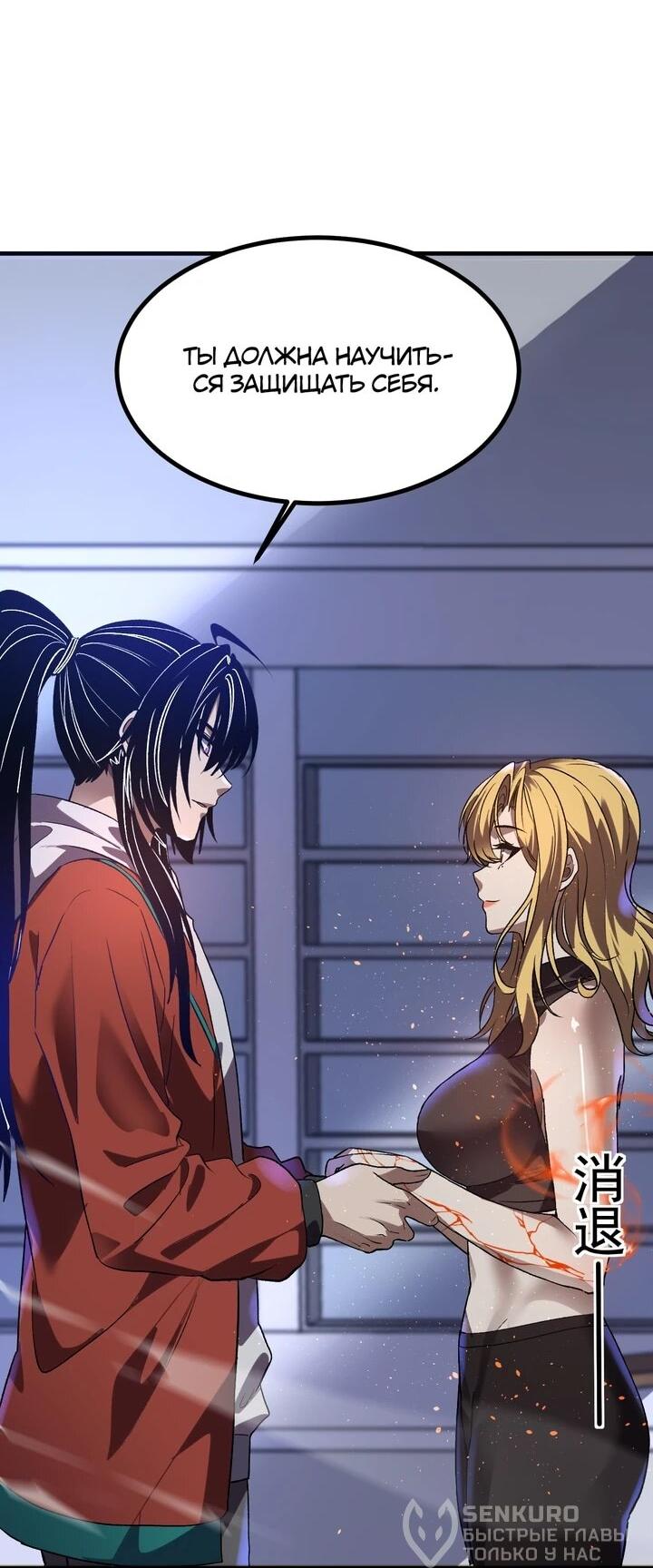 Манга Я принял облик бога-демона и превратился в гигантского зверя разрушения! - Глава 67 Страница 51