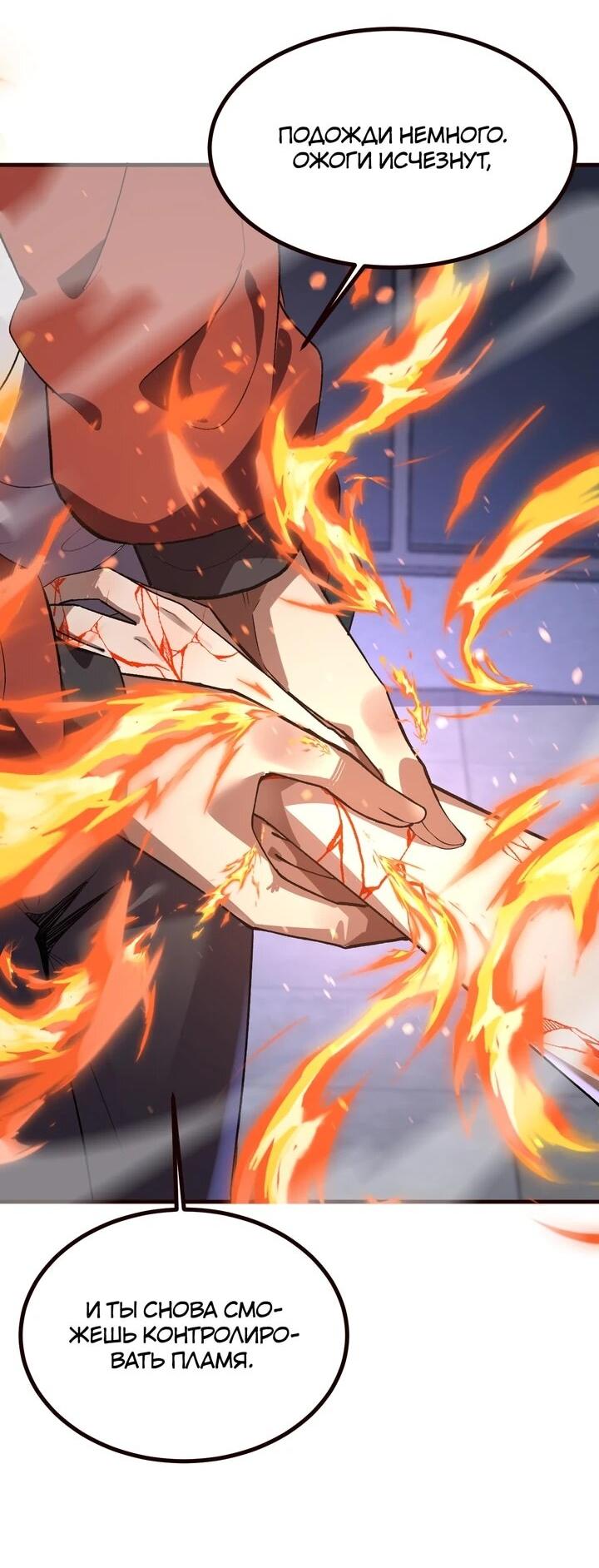 Манга Я принял облик бога-демона и превратился в гигантского зверя разрушения! - Глава 67 Страница 46